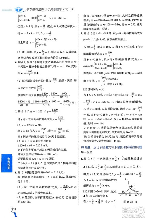 陕西人民教育出版社2024年春中学教材全解九年级数学下册人教版天津专版答案