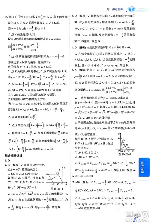 陕西人民教育出版社2024年春中学教材全解九年级数学下册人教版天津专版答案 陕西人民教育出版社2024年春中学教材全解九年级数学下册人教版天津专版答案