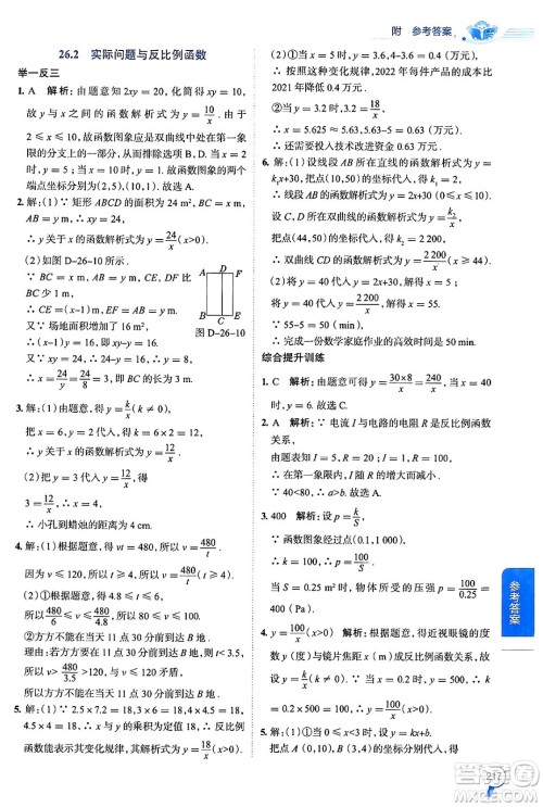 陕西人民教育出版社2024年春中学教材全解九年级数学下册人教版天津专版答案