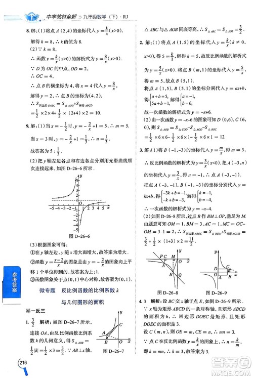 陕西人民教育出版社2024年春中学教材全解九年级数学下册人教版天津专版答案