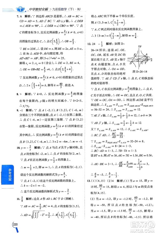 陕西人民教育出版社2024年春中学教材全解九年级数学下册人教版天津专版答案