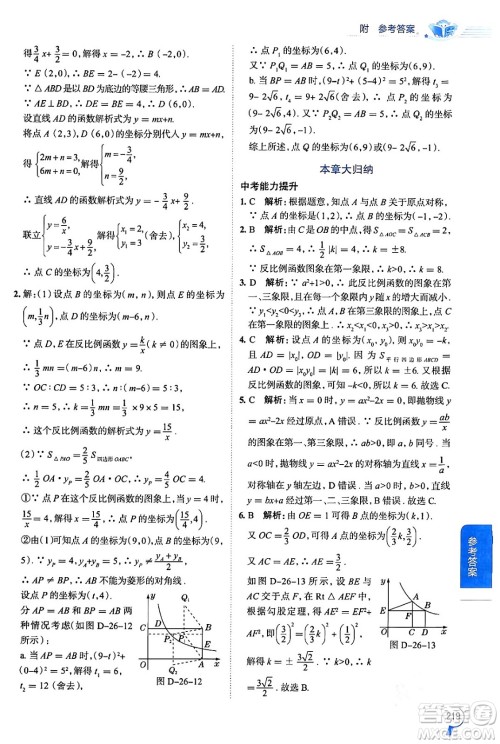 陕西人民教育出版社2024年春中学教材全解九年级数学下册人教版天津专版答案