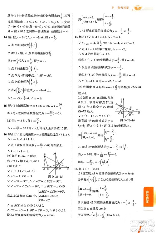 陕西人民教育出版社2024年春中学教材全解九年级数学下册人教版天津专版答案