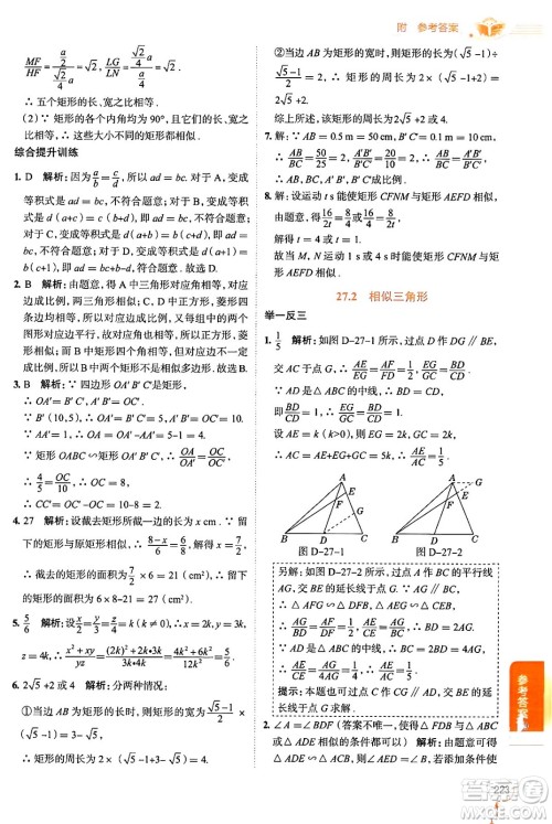 陕西人民教育出版社2024年春中学教材全解九年级数学下册人教版天津专版答案