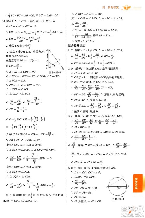 陕西人民教育出版社2024年春中学教材全解九年级数学下册人教版天津专版答案