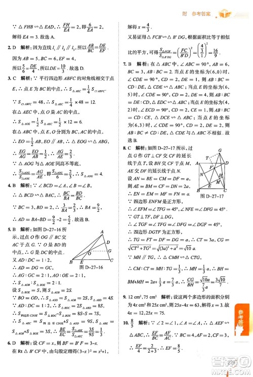 陕西人民教育出版社2024年春中学教材全解九年级数学下册人教版天津专版答案