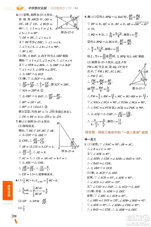 陕西人民教育出版社2024年春中学教材全解九年级数学下册人教版天津专版答案