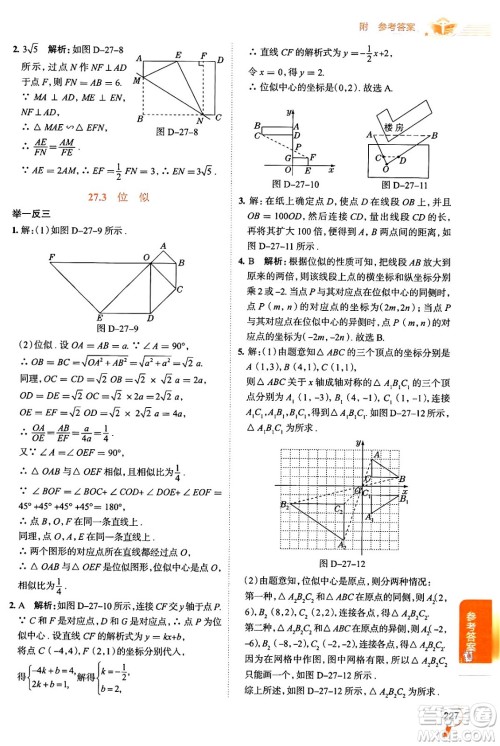 陕西人民教育出版社2024年春中学教材全解九年级数学下册人教版天津专版答案 陕西人民教育出版社2024年春中学教材全解九年级数学下册人教版天津专版答案