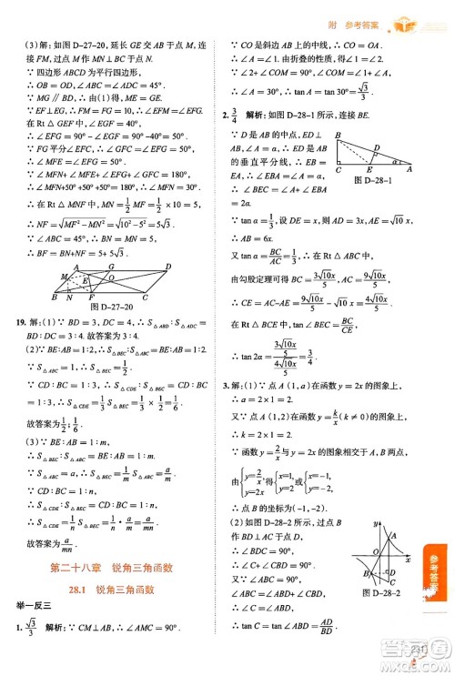 陕西人民教育出版社2024年春中学教材全解九年级数学下册人教版天津专版答案