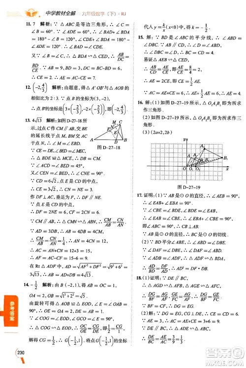 陕西人民教育出版社2024年春中学教材全解九年级数学下册人教版天津专版答案 陕西人民教育出版社2024年春中学教材全解九年级数学下册人教版天津专版答案