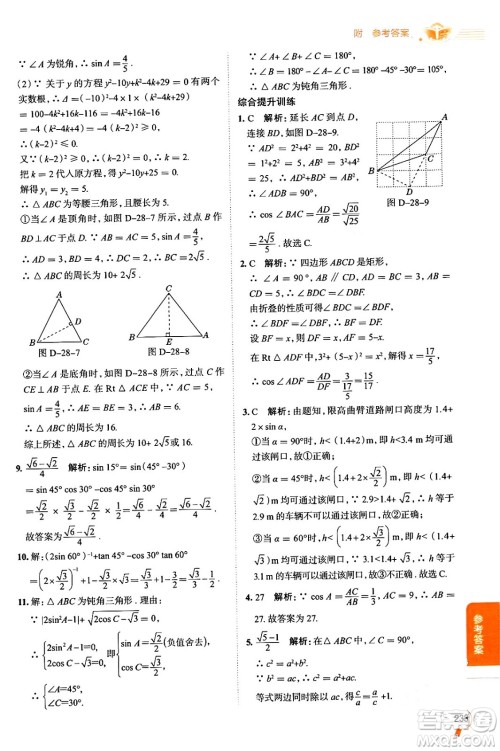 陕西人民教育出版社2024年春中学教材全解九年级数学下册人教版天津专版答案