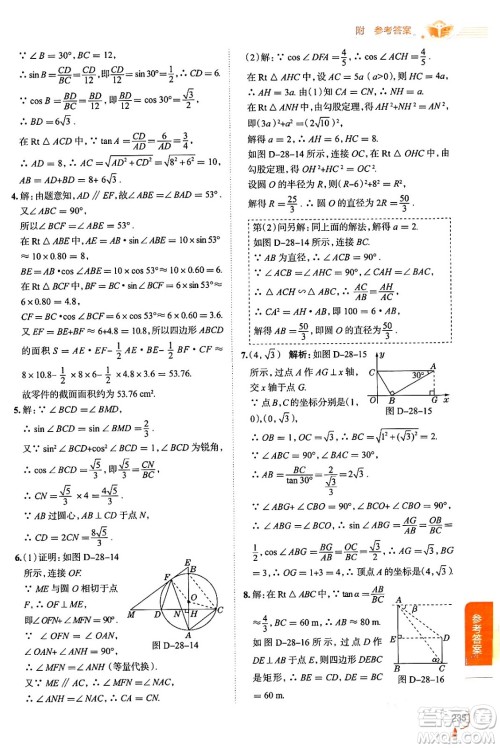 陕西人民教育出版社2024年春中学教材全解九年级数学下册人教版天津专版答案 陕西人民教育出版社2024年春中学教材全解九年级数学下册人教版天津专版答案
