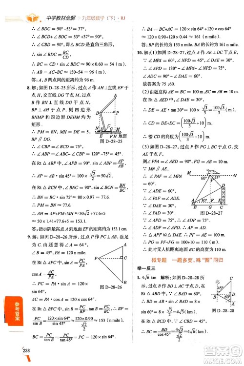 陕西人民教育出版社2024年春中学教材全解九年级数学下册人教版天津专版答案