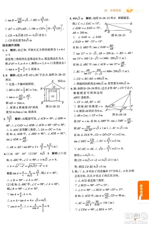 陕西人民教育出版社2024年春中学教材全解九年级数学下册人教版天津专版答案 陕西人民教育出版社2024年春中学教材全解九年级数学下册人教版天津专版答案