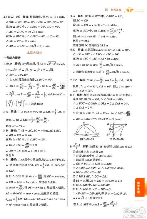 陕西人民教育出版社2024年春中学教材全解九年级数学下册人教版天津专版答案 陕西人民教育出版社2024年春中学教材全解九年级数学下册人教版天津专版答案