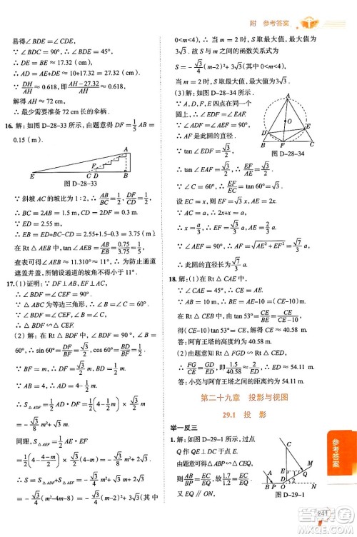 陕西人民教育出版社2024年春中学教材全解九年级数学下册人教版天津专版答案