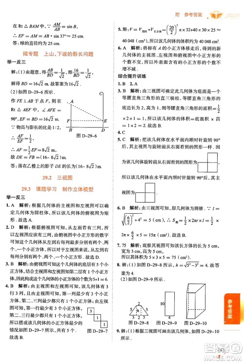 陕西人民教育出版社2024年春中学教材全解九年级数学下册人教版天津专版答案