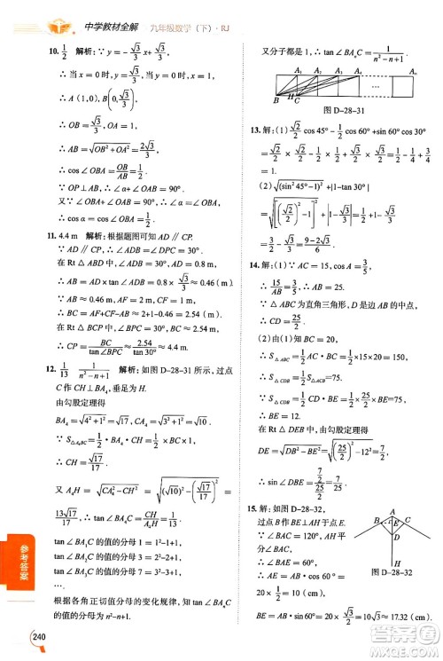 陕西人民教育出版社2024年春中学教材全解九年级数学下册人教版天津专版答案 陕西人民教育出版社2024年春中学教材全解九年级数学下册人教版天津专版答案