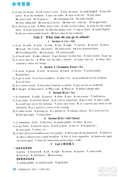 广东经济出版社2024年名校课堂小练习七年级英语下册人教版答案 广东经济出版社2024年名校课堂小练习七年级英语下册人教版答案