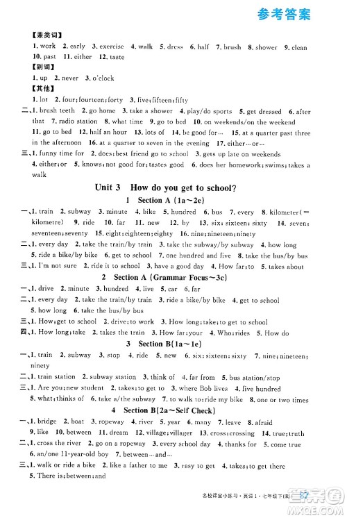 广东经济出版社2024年名校课堂小练习七年级英语下册人教版答案 广东经济出版社2024年名校课堂小练习七年级英语下册人教版答案