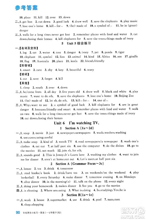 广东经济出版社2024年名校课堂小练习七年级英语下册人教版答案