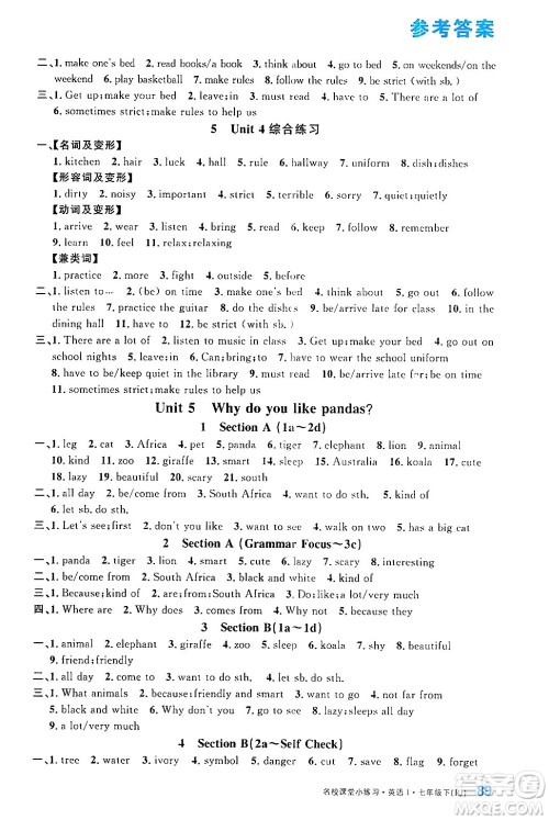 广东经济出版社2024年名校课堂小练习七年级英语下册人教版答案 广东经济出版社2024年名校课堂小练习七年级英语下册人教版答案