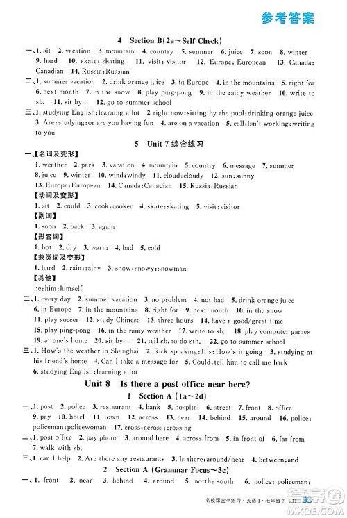 广东经济出版社2024年名校课堂小练习七年级英语下册人教版答案 广东经济出版社2024年名校课堂小练习七年级英语下册人教版答案