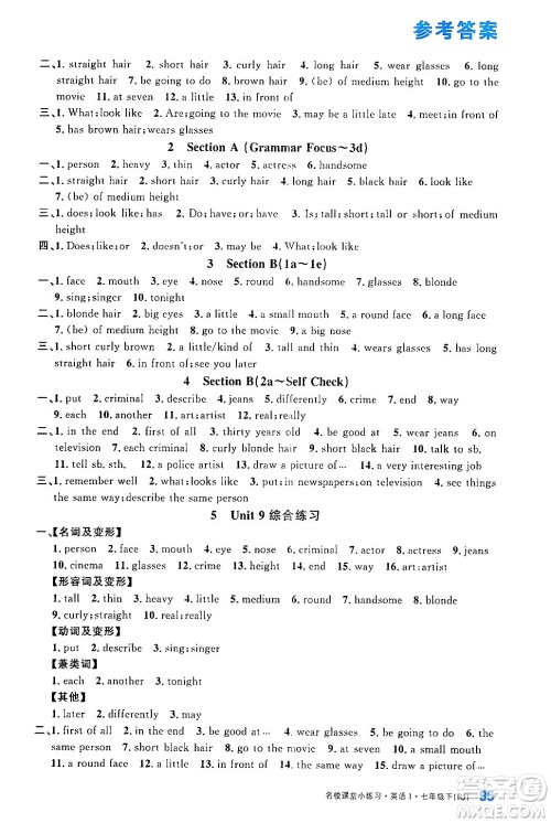 广东经济出版社2024年名校课堂小练习七年级英语下册人教版答案 广东经济出版社2024年名校课堂小练习七年级英语下册人教版答案