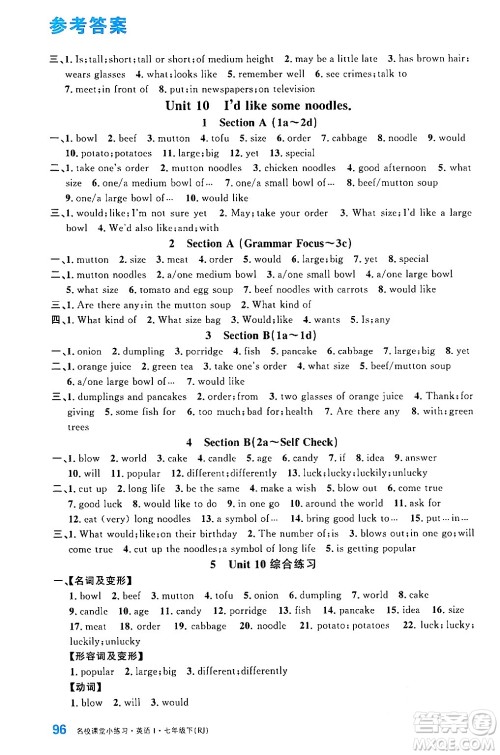 广东经济出版社2024年名校课堂小练习七年级英语下册人教版答案 广东经济出版社2024年名校课堂小练习七年级英语下册人教版答案