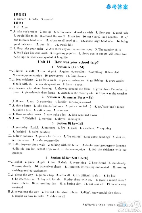 广东经济出版社2024年名校课堂小练习七年级英语下册人教版答案 广东经济出版社2024年名校课堂小练习七年级英语下册人教版答案
