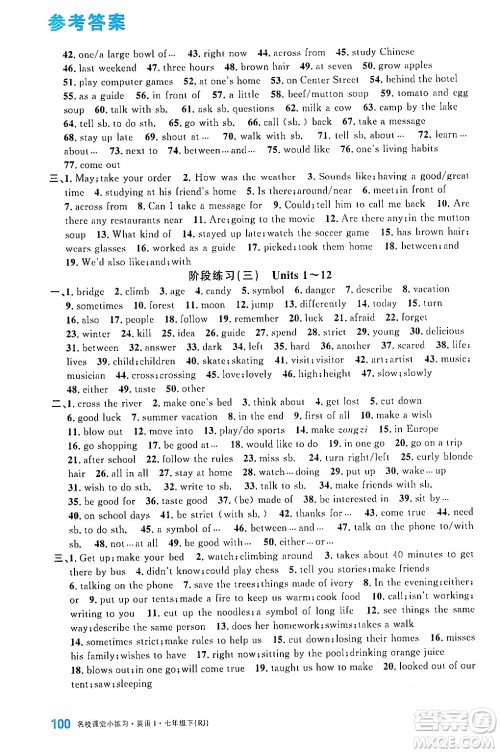 广东经济出版社2024年名校课堂小练习七年级英语下册人教版答案 广东经济出版社2024年名校课堂小练习七年级英语下册人教版答案