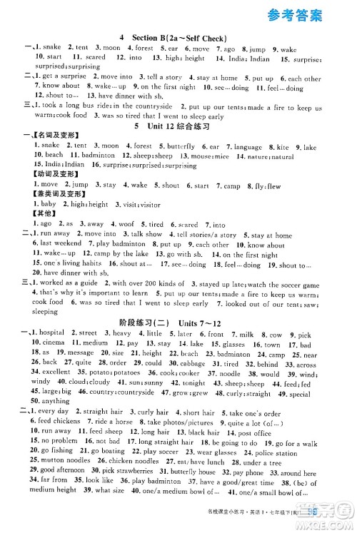 广东经济出版社2024年名校课堂小练习七年级英语下册人教版答案 广东经济出版社2024年名校课堂小练习七年级英语下册人教版答案