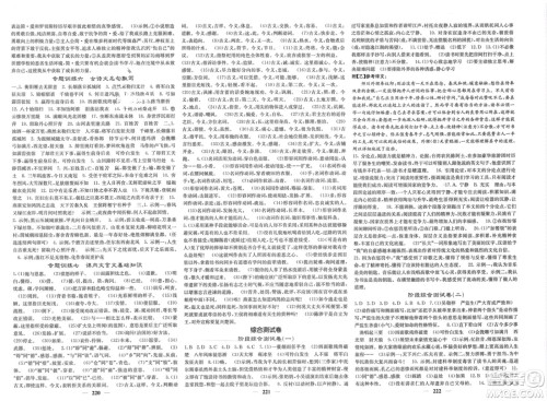 四川大学出版社2024年春课堂点睛九年级语文下册人教版湖北专版参考答案 四川大学出版社2024年春课堂点睛九年级语文下册人教版湖北专版参考答案