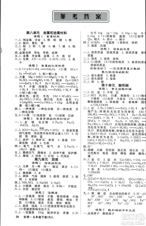 四川大学出版社2024年春课堂点睛九年级化学下册人教版湖北专版参考答案