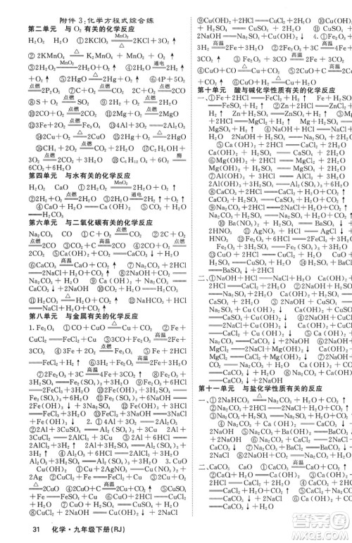 四川大学出版社2024年春课堂点睛九年级化学下册人教版湖北专版参考答案