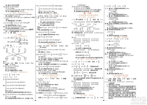 长江少年儿童出版社2024年春课堂点睛六年级数学下册人教版湖南专版参考答案
