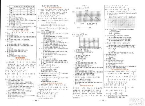 长江少年儿童出版社2024年春课堂点睛六年级数学下册人教版湖南专版参考答案