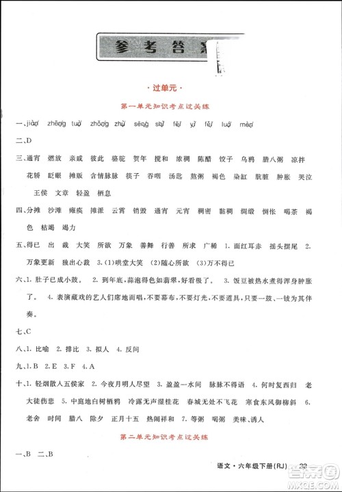 长江少年儿童出版社2024年春课堂点睛六年级语文下册人教版湖南专版参考答案 长江少年儿童出版社2024年春课堂点睛六年级语文下册人教版湖南专版参考答案