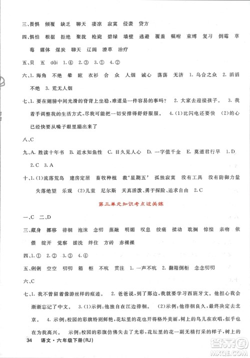 长江少年儿童出版社2024年春课堂点睛六年级语文下册人教版湖南专版参考答案 长江少年儿童出版社2024年春课堂点睛六年级语文下册人教版湖南专版参考答案