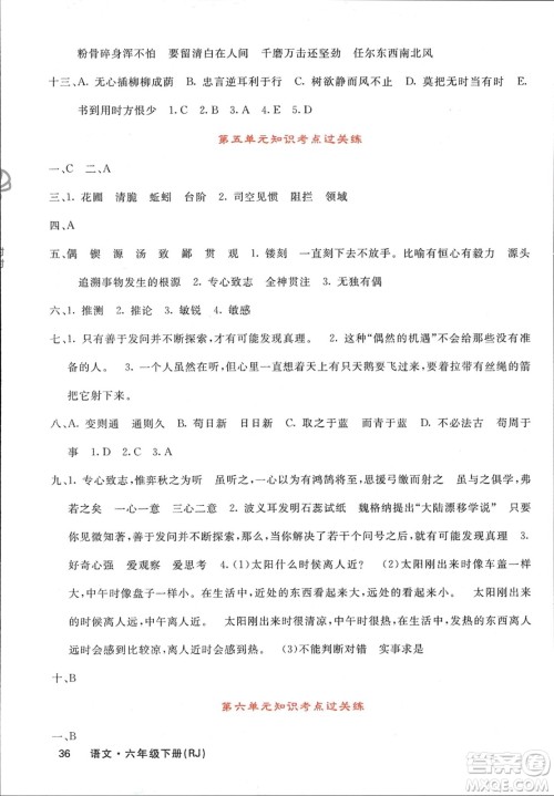 长江少年儿童出版社2024年春课堂点睛六年级语文下册人教版湖南专版参考答案 长江少年儿童出版社2024年春课堂点睛六年级语文下册人教版湖南专版参考答案