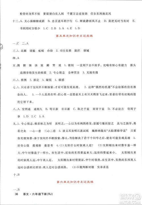 长江少年儿童出版社2024年春课堂点睛六年级语文下册人教版湖南专版参考答案