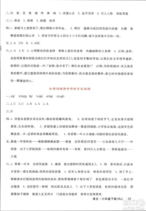 长江少年儿童出版社2024年春课堂点睛六年级语文下册人教版湖南专版参考答案 长江少年儿童出版社2024年春课堂点睛六年级语文下册人教版湖南专版参考答案