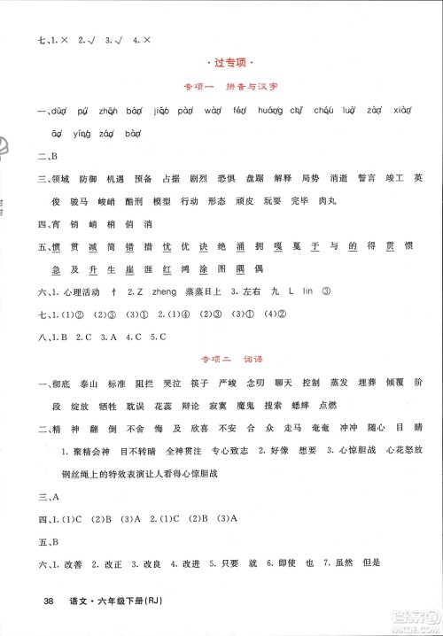 长江少年儿童出版社2024年春课堂点睛六年级语文下册人教版湖南专版参考答案 长江少年儿童出版社2024年春课堂点睛六年级语文下册人教版湖南专版参考答案