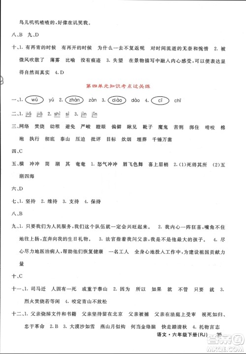 长江少年儿童出版社2024年春课堂点睛六年级语文下册人教版湖南专版参考答案 长江少年儿童出版社2024年春课堂点睛六年级语文下册人教版湖南专版参考答案