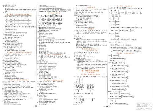 长江少年儿童出版社2024年春课堂点睛五年级数学下册人教版湖北专版参考答案