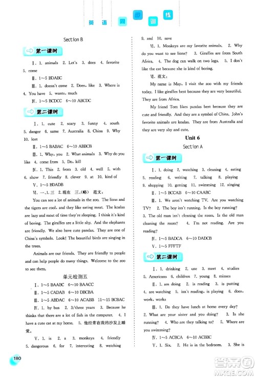 河北人民出版社2024年春同步训练七年级英语下册人教版答案 河北人民出版社2024年春同步训练七年级英语下册人教版答案