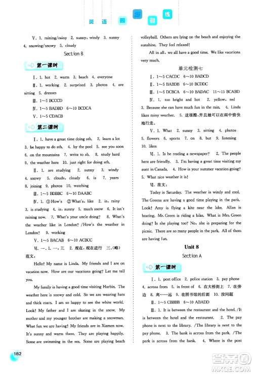 河北人民出版社2024年春同步训练七年级英语下册人教版答案