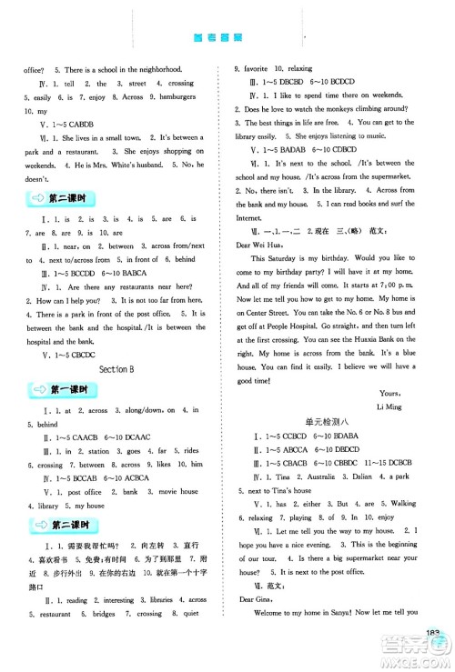 河北人民出版社2024年春同步训练七年级英语下册人教版答案