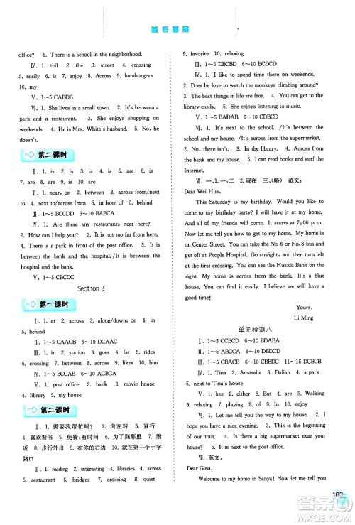 河北人民出版社2024年春同步训练七年级英语下册人教版答案