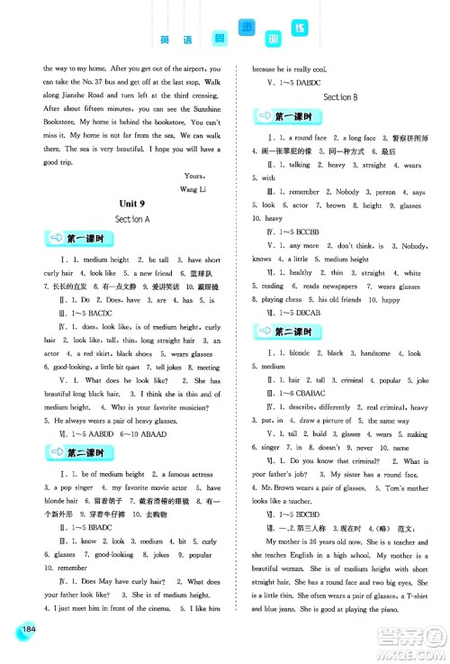 河北人民出版社2024年春同步训练七年级英语下册人教版答案